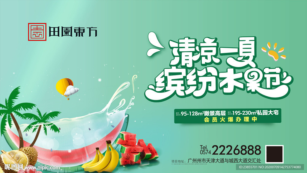 水果狂欢节活动桁架