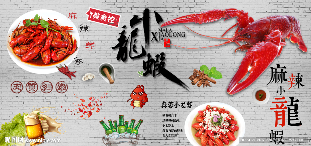 小龙虾背景墙
