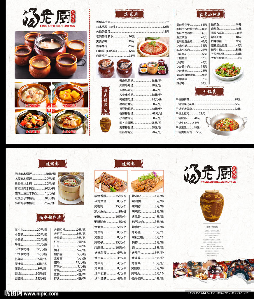 瓦罐汤主题菜单正反页设计