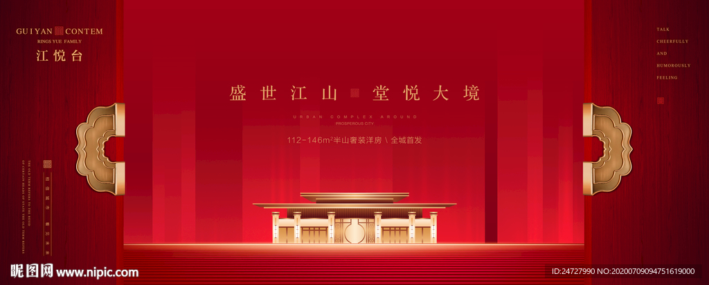 房地产大气红金开盘活动展板