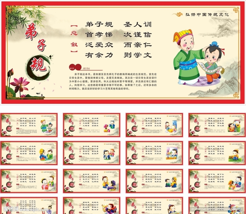 弟子规 国学文化 校园文化