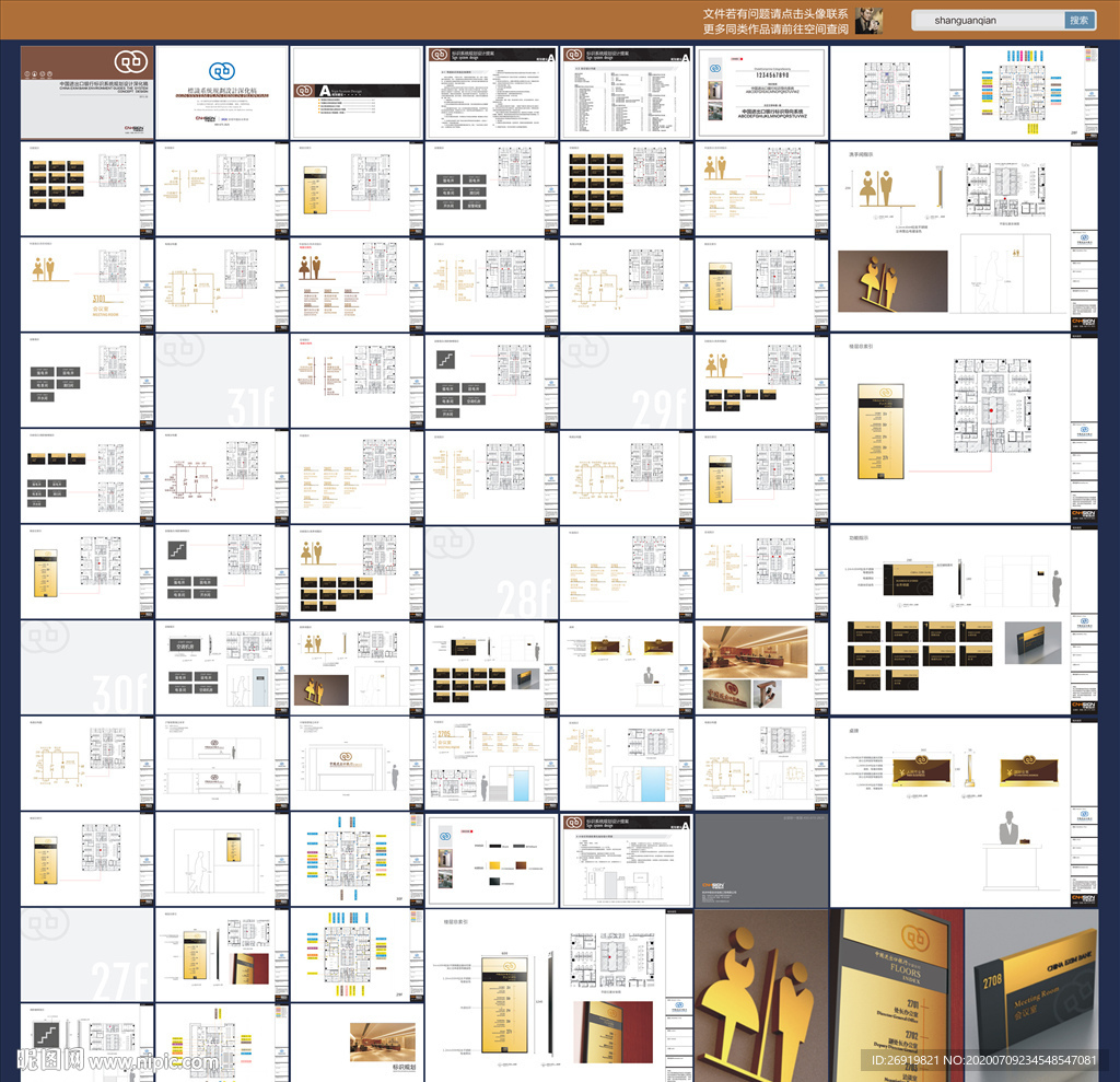 高端黑金写字楼导示系统