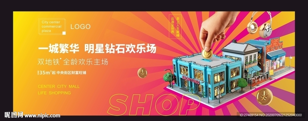 商铺商业综合体公寓地产海报户外