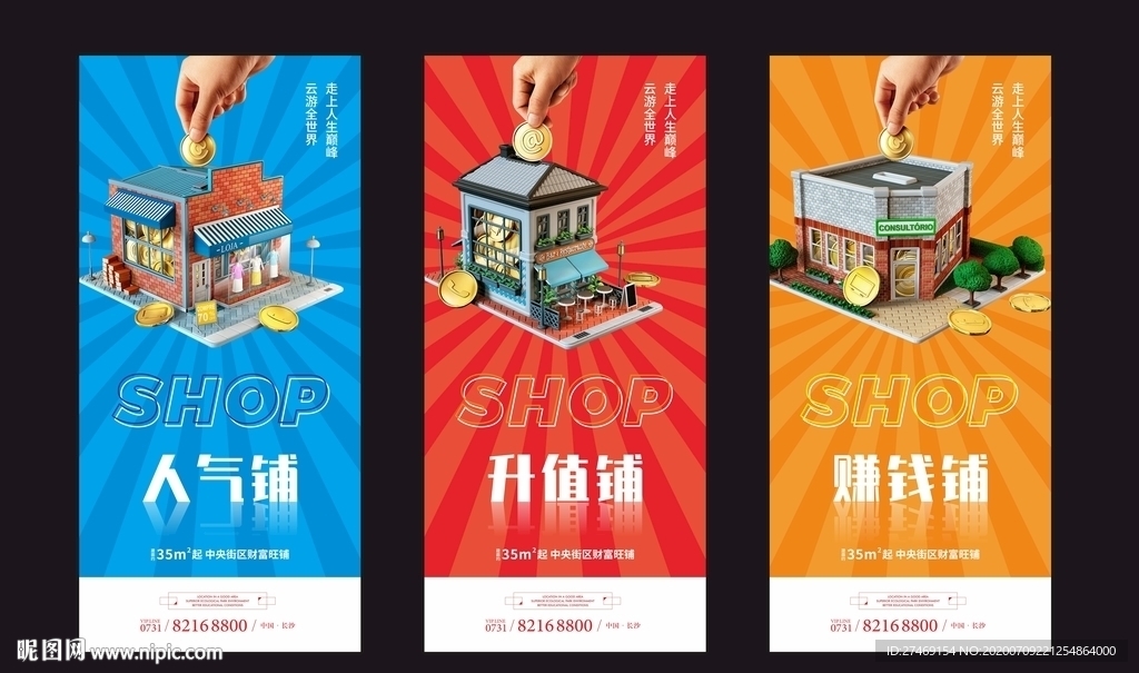 商业商铺公寓地产海报微信系列
