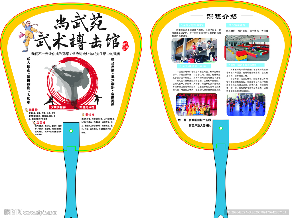 尚武苑武术搏击管