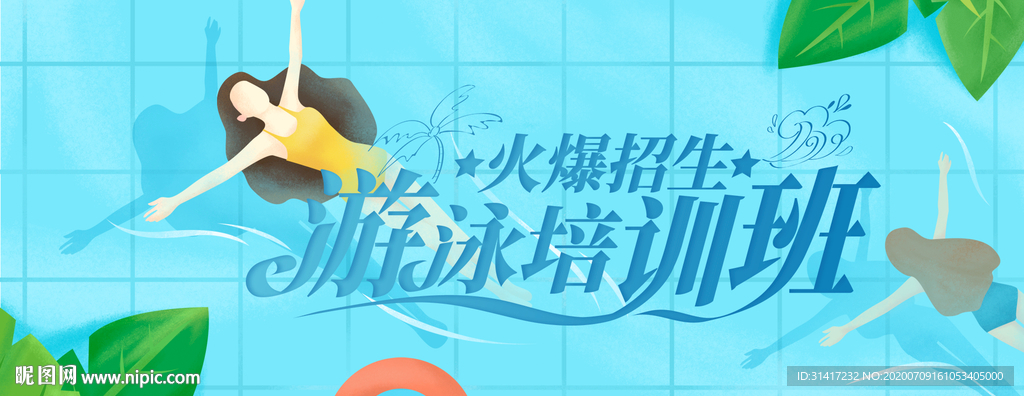 游泳馆 游泳培训