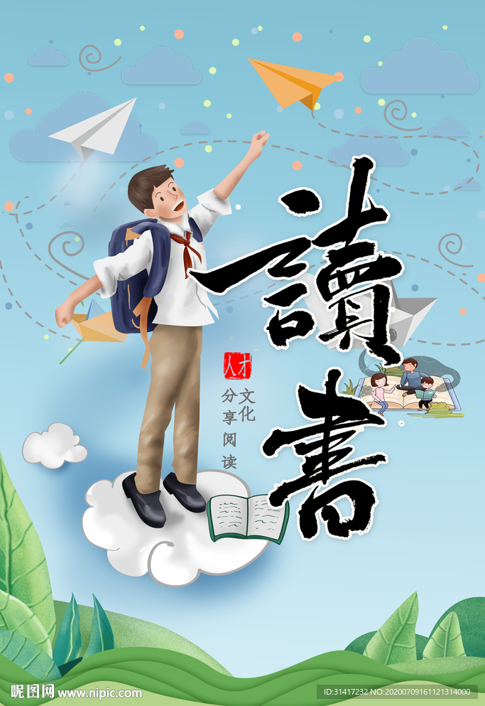 读书海报 读书文化