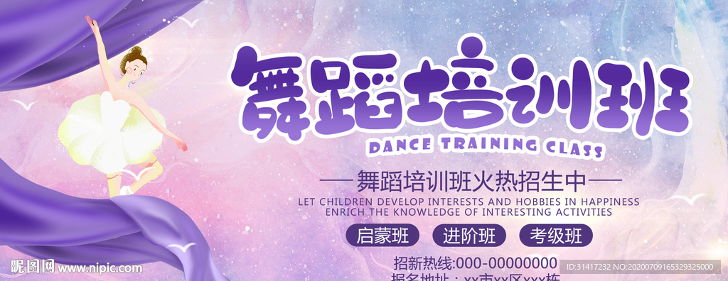 舞蹈培训班