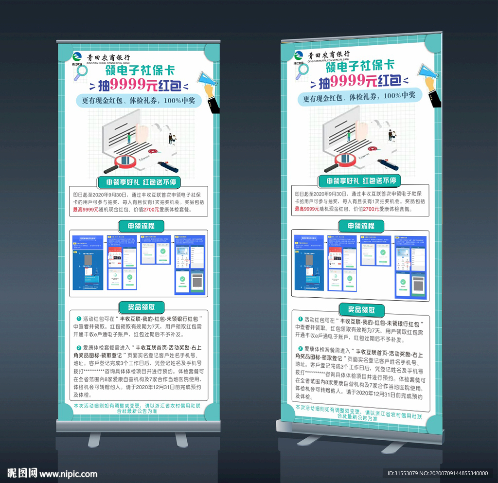 农商银行电子社保卡海报图片