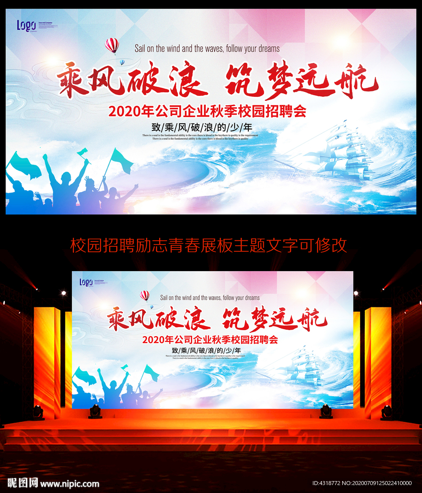 乘风破浪校园招聘