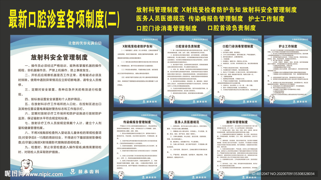 牙科各项制度