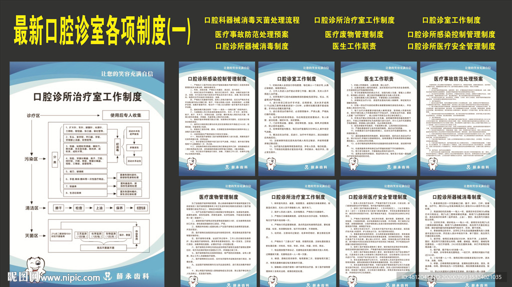 牙科各项制度