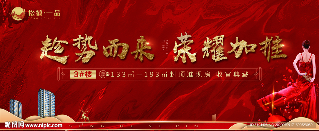 地产红色加推背景板