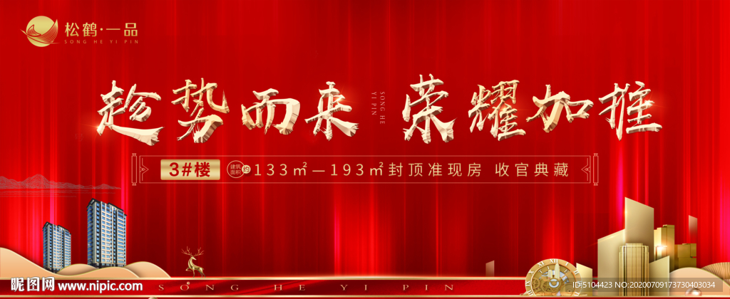 地产加推背景红色加推