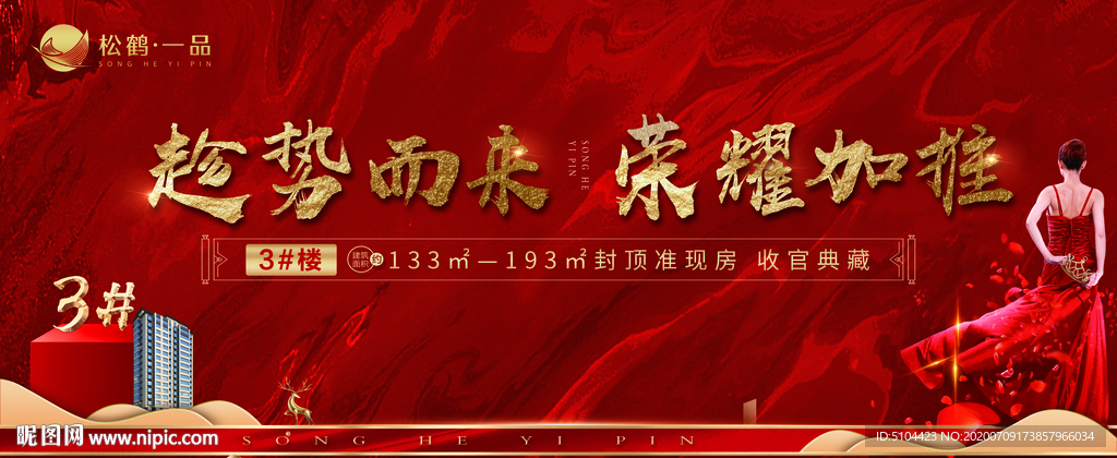 地产加推红色背景板