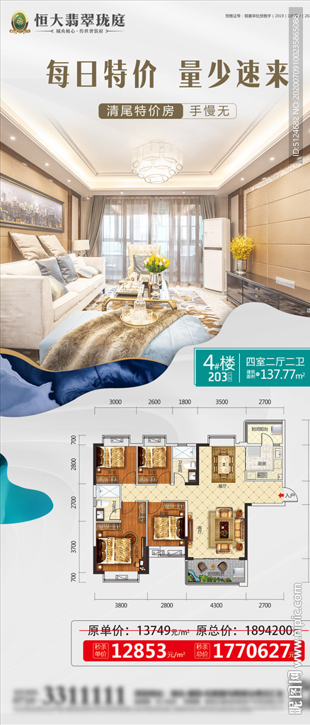 地产户型特价房