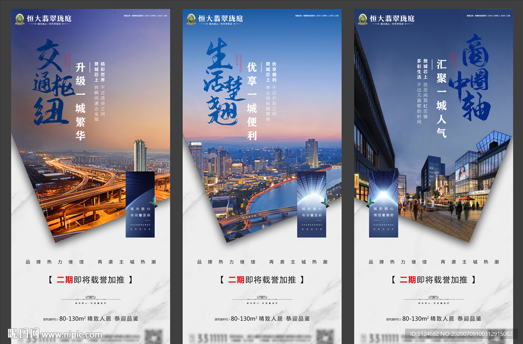 地产区位价值点系列单图