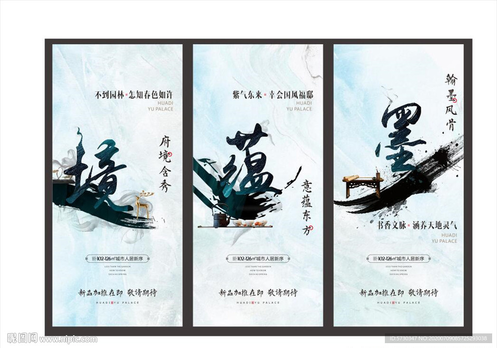 地产中式系列水墨泼墨纹理质感