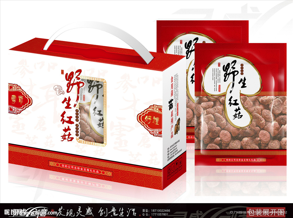 野生红菇包装盒