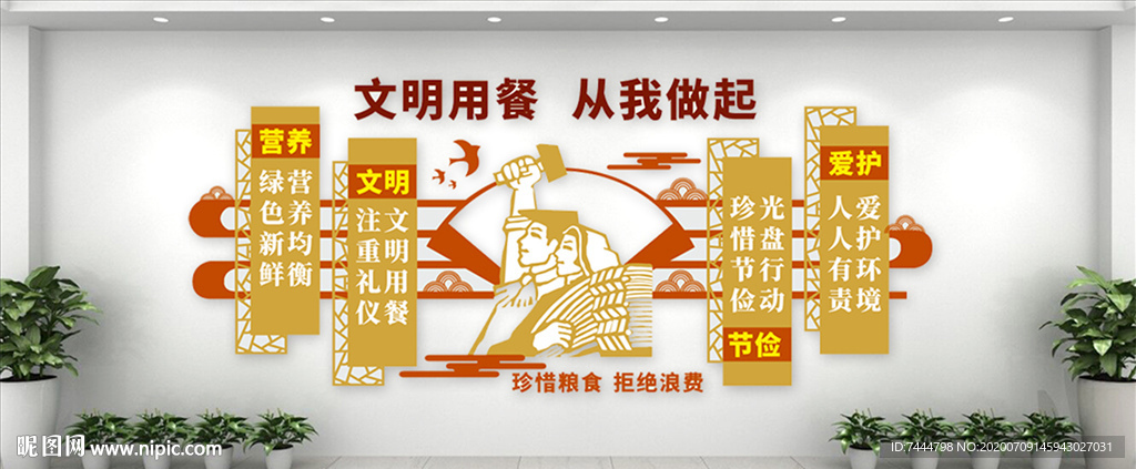 餐厅食堂光盘行动文化墙