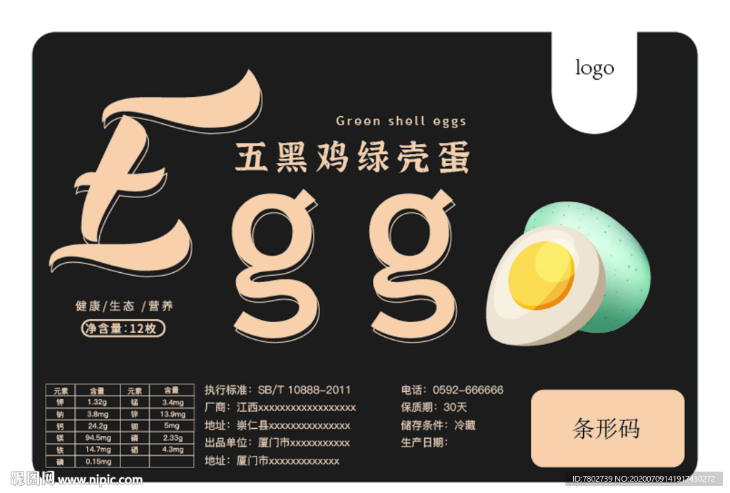 鸡蛋品包装贴标