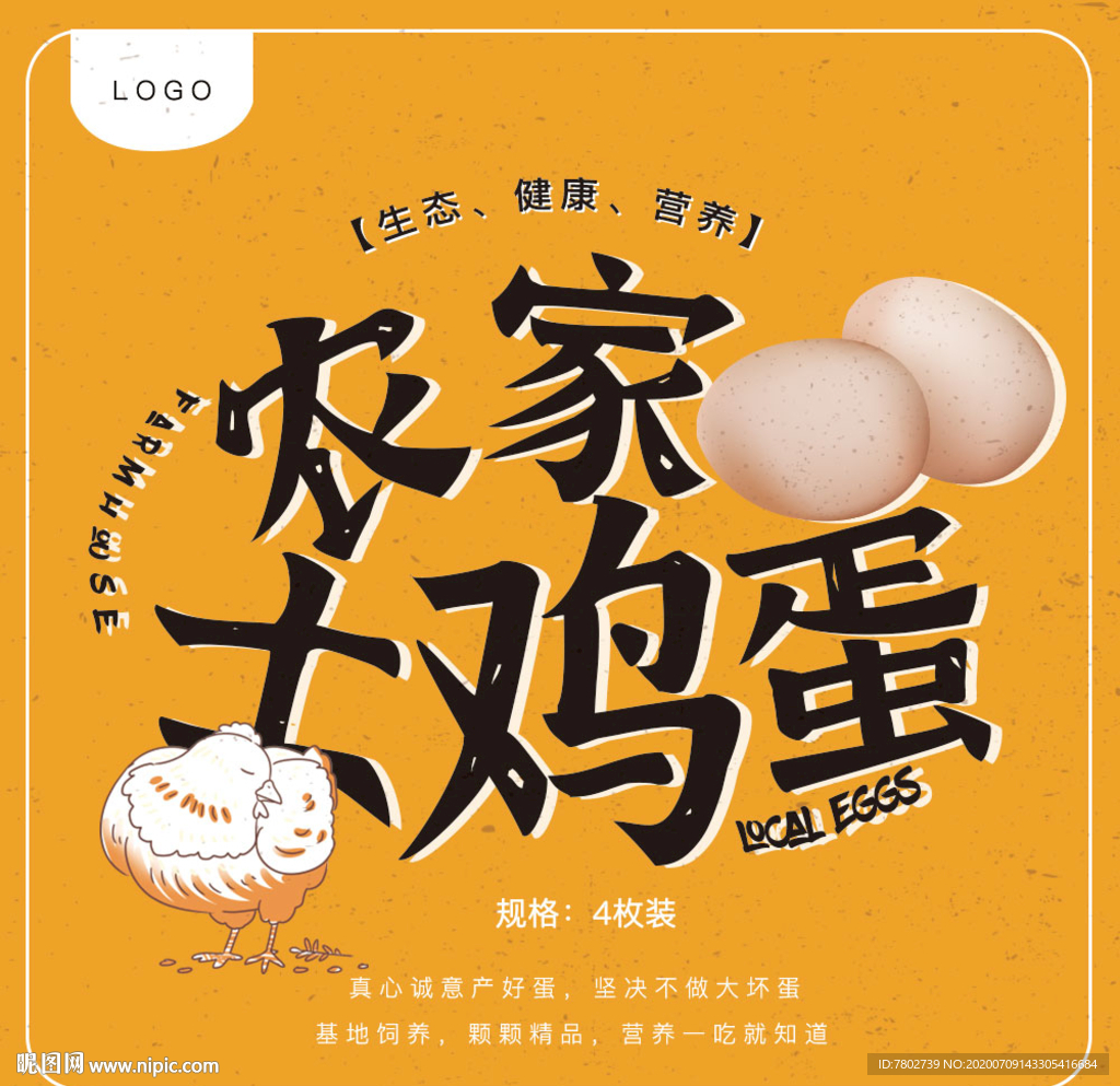 鸡蛋品包装贴标