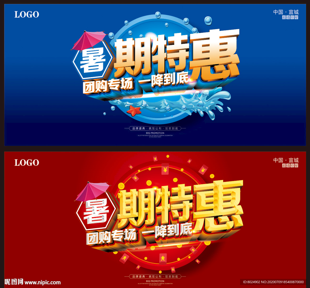 暑期特惠海报