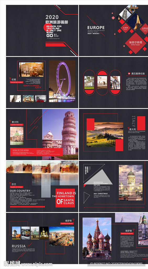 欧洲旅游画册