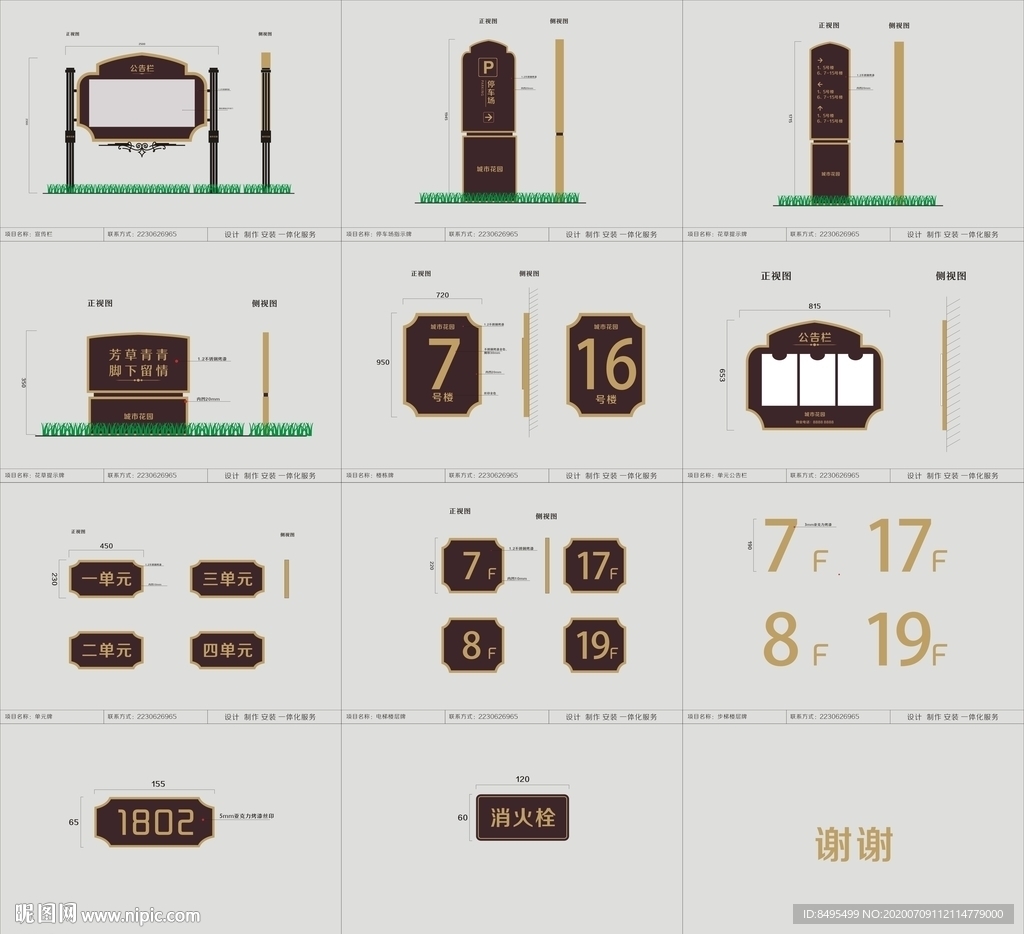 地产小区导视系统