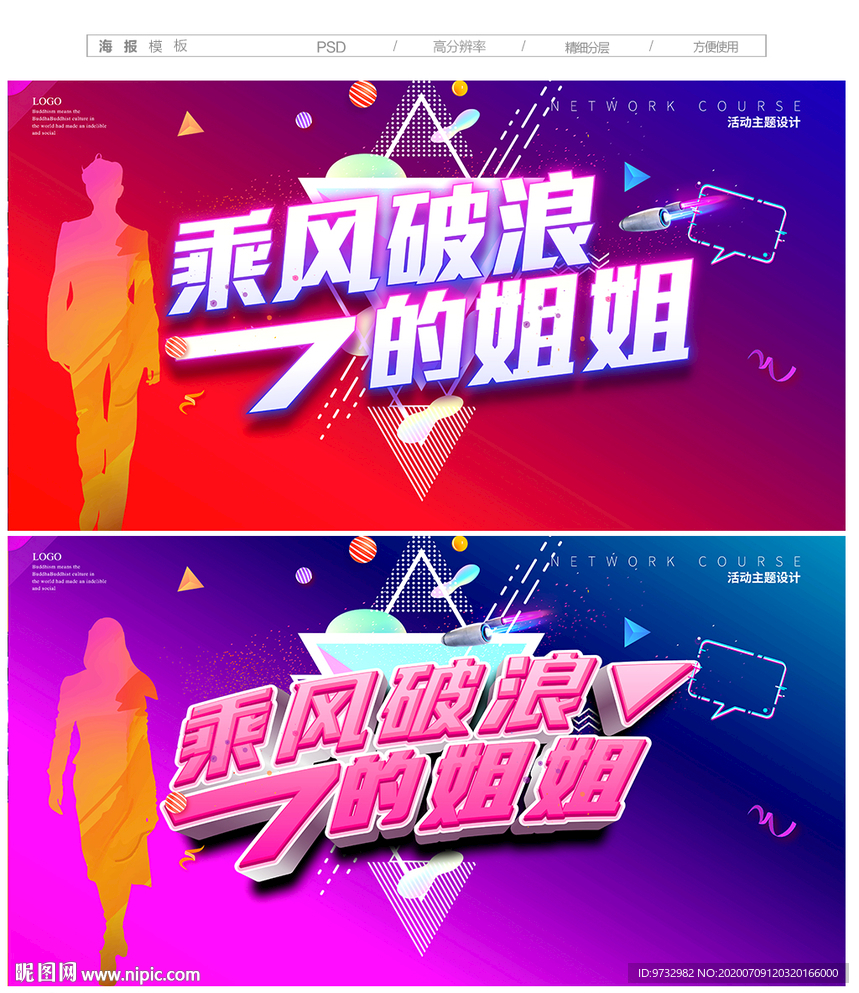 乘风破浪的姐姐