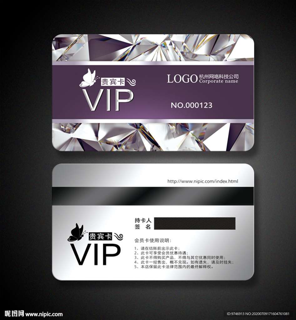 钻石卡 钻石VIP卡 珠宝卡