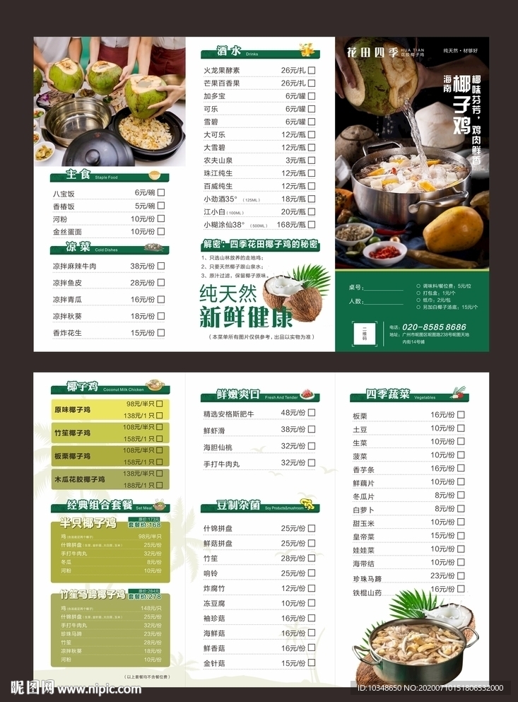 椰汁鸡点餐单