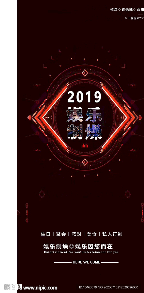 酒吧  KTV 海报  娱乐