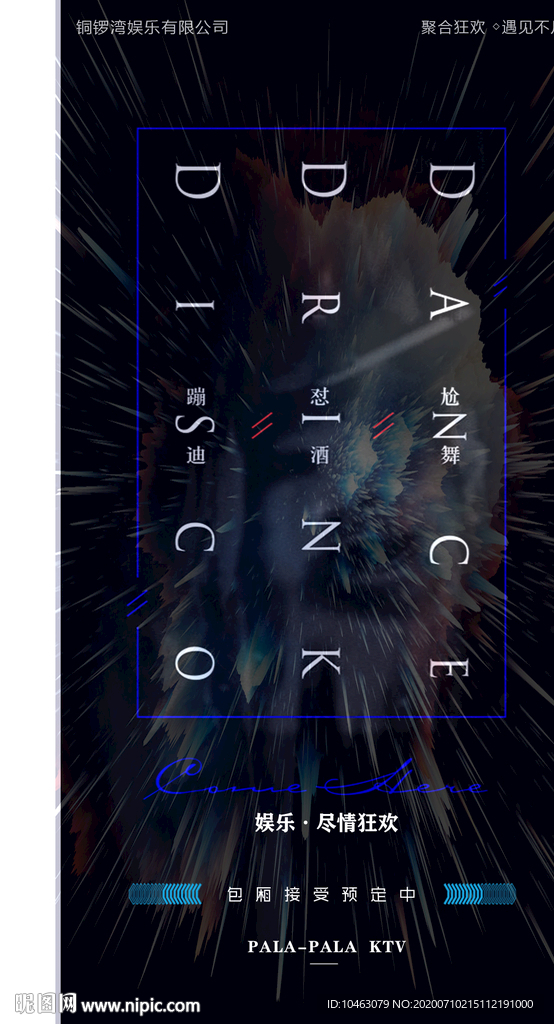 酒吧 KTV 海报 订房