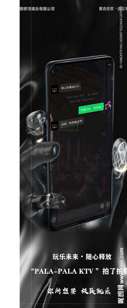 酒吧 KTV 海报 订房