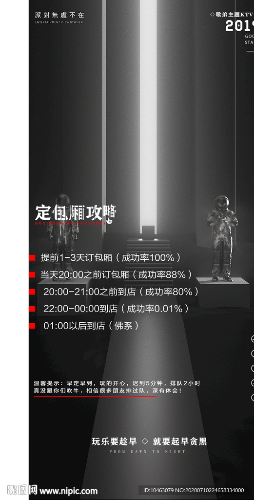 酒吧 KTV 海报 订房