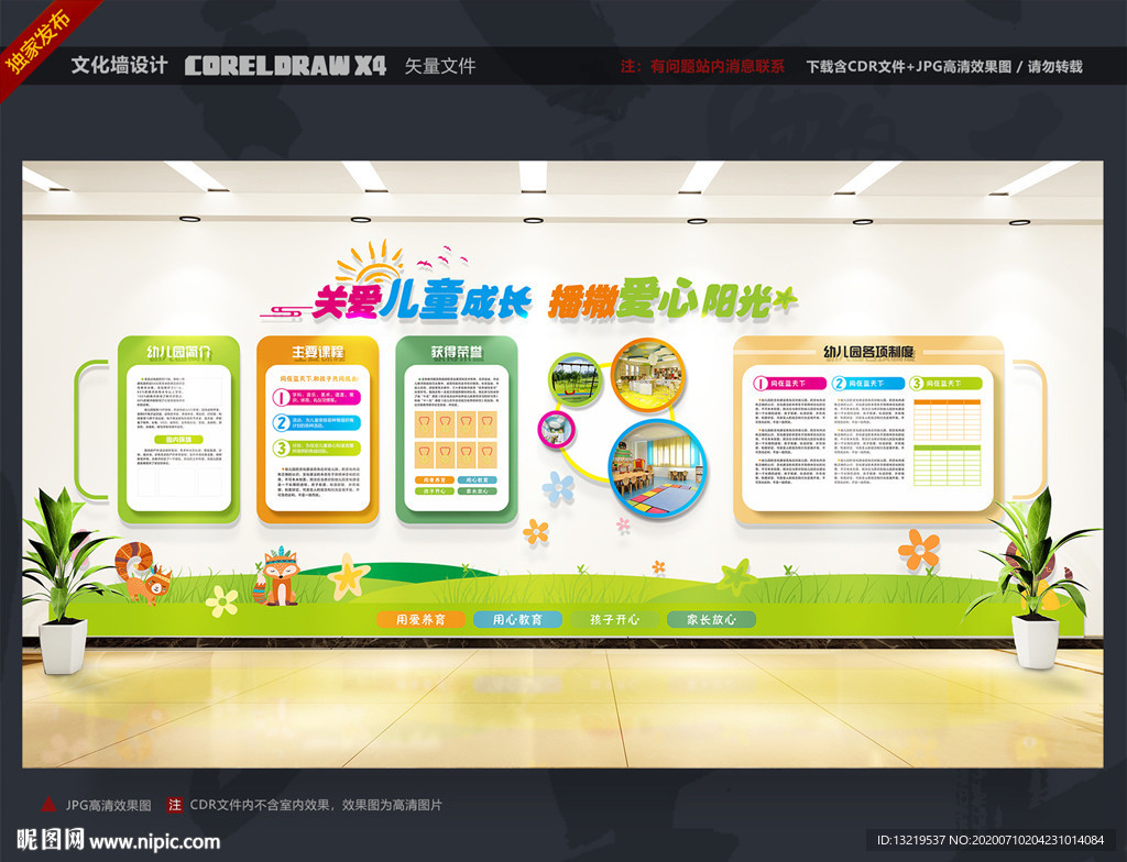 校园文化 校园文化墙