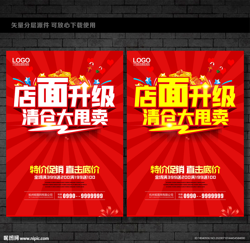 店面升级 清仓甩卖