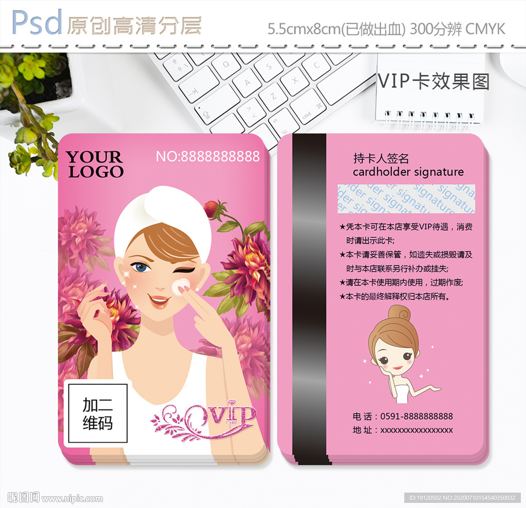 清新卡通美容会员卡设计