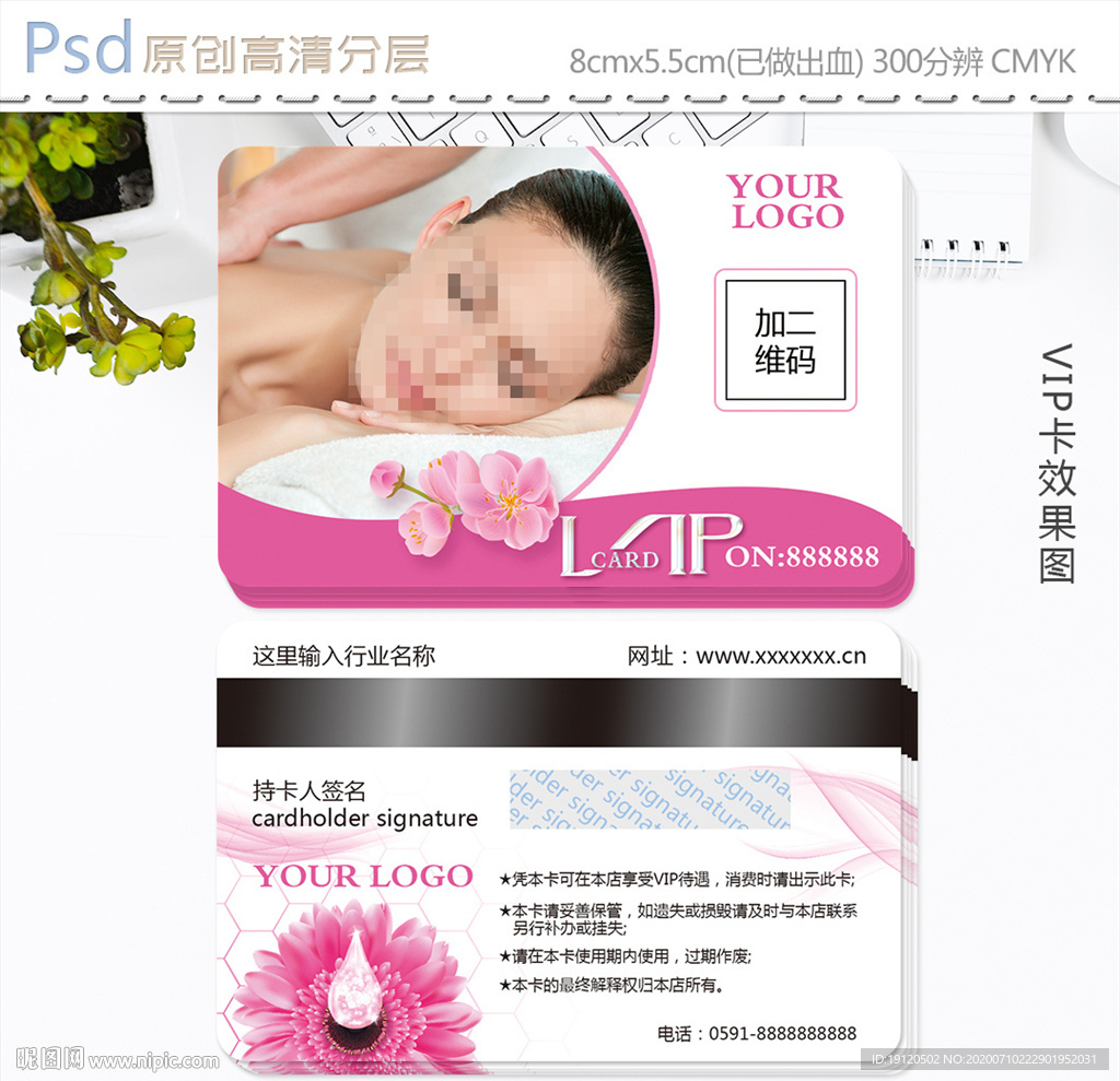 高端SPA会所美容卡设计