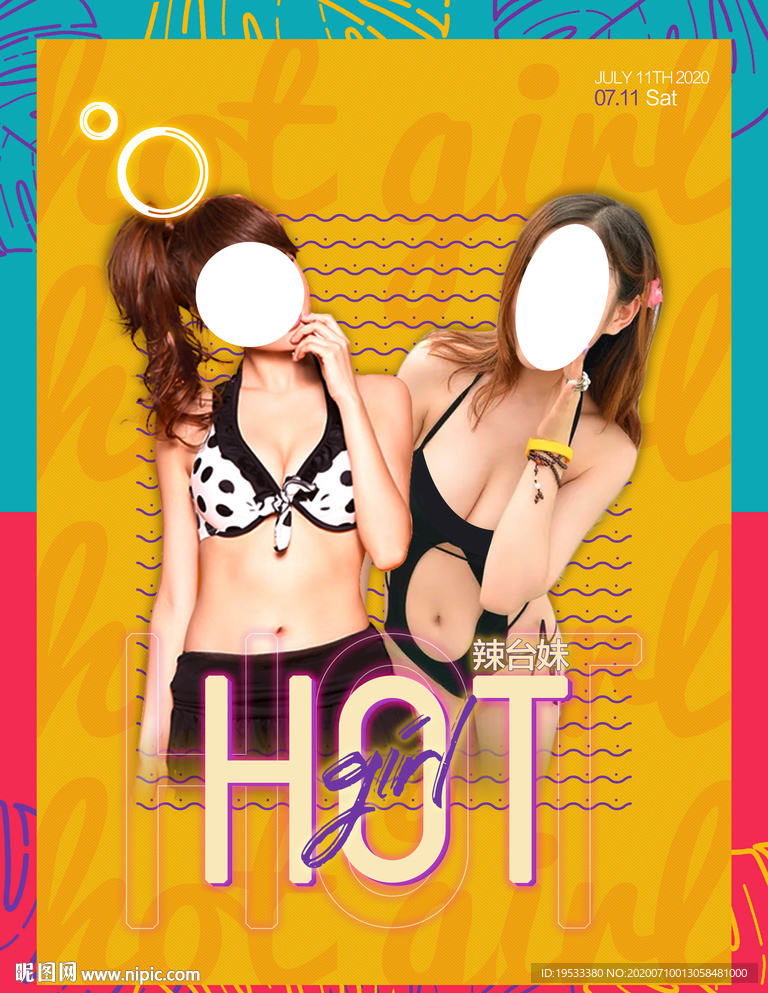 酒吧夏季派对海报