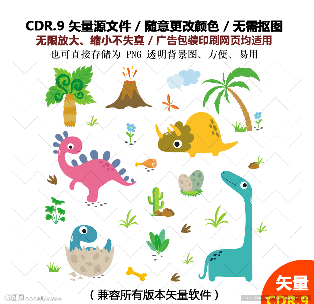 手绘可爱恐龙长颈龙矢量图