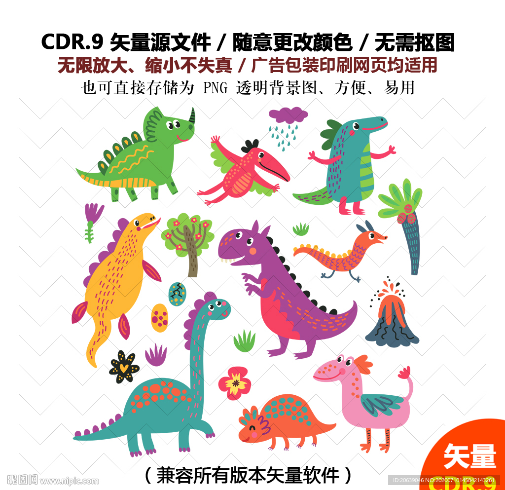 手绘可爱恐龙翼龙矢量图