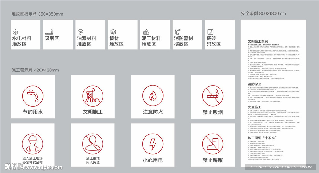 施工工地标示牌