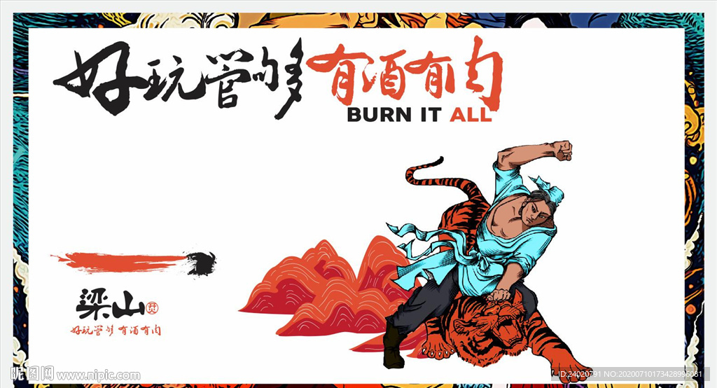 武松打虎背景画