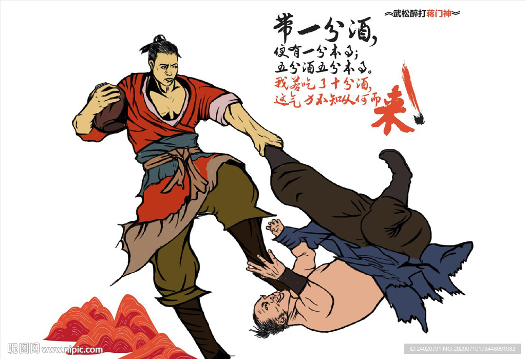 武松醉打蒋门神