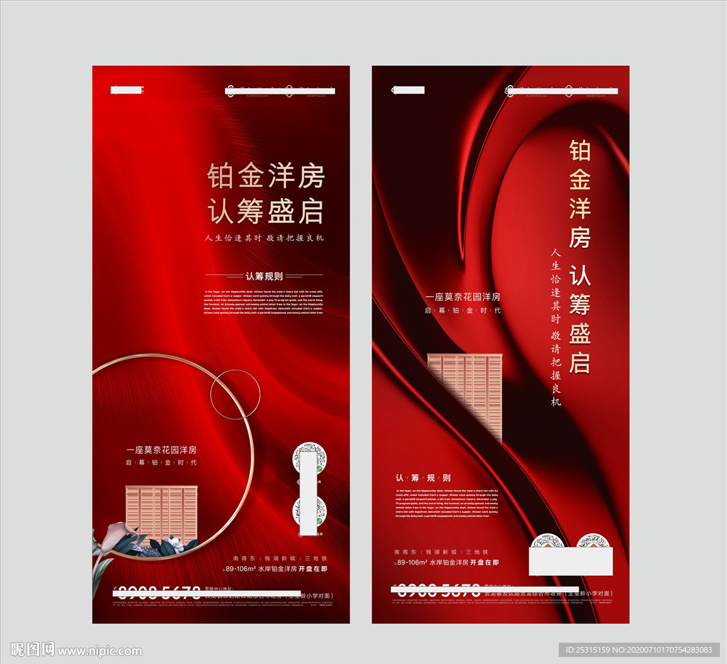 房地产开盘热销刷屏