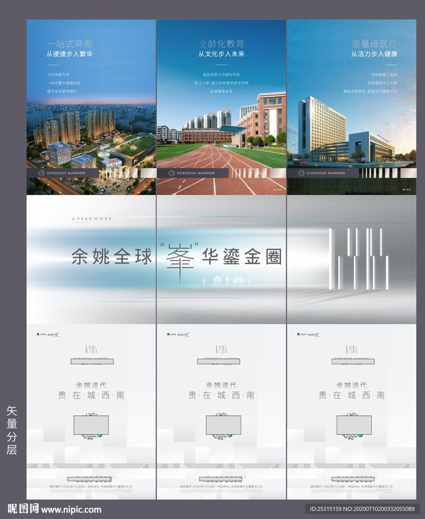 高级房地产三宫格刷屏