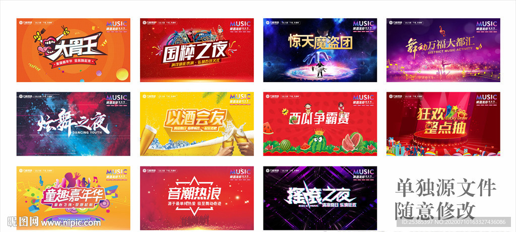 暖场活动系列稿