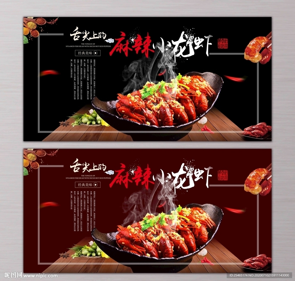 麻辣小龙虾 麻辣龙虾 龙虾